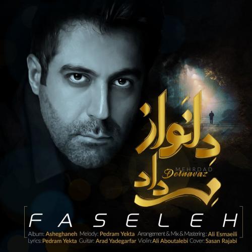 مهرداد دلنواز فاصله